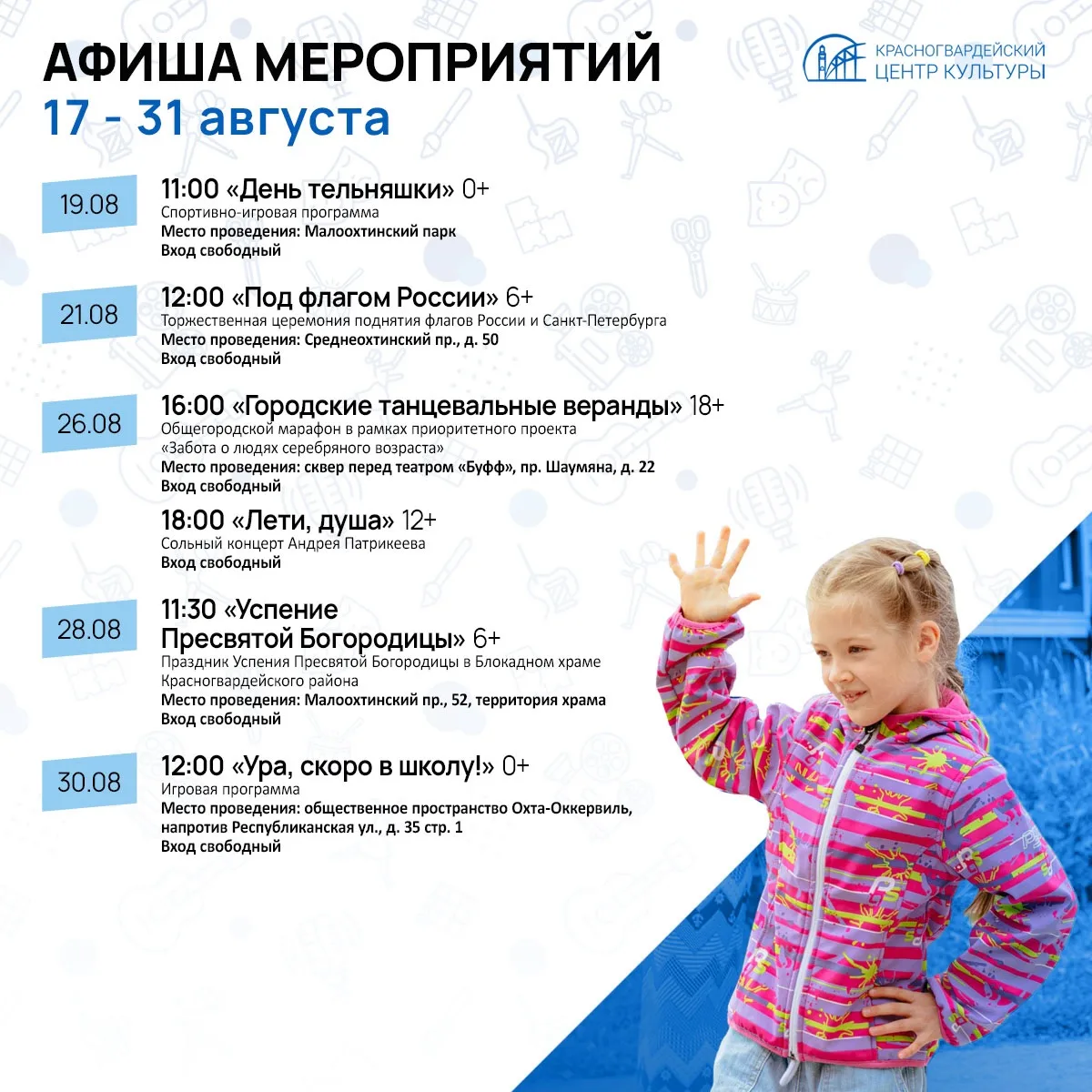 🥳 Какие у нас поводы собраться в августе — смотрите в афише
