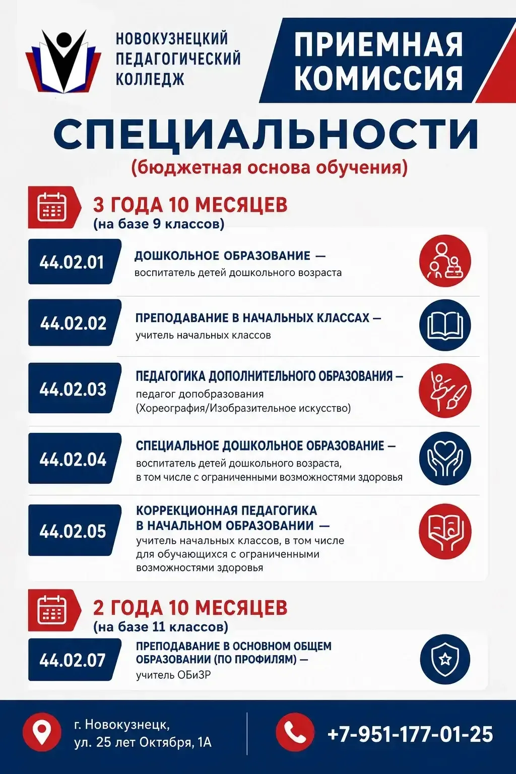 Поступай в Новокузнецкий педагогический колледж! 🎓✨
