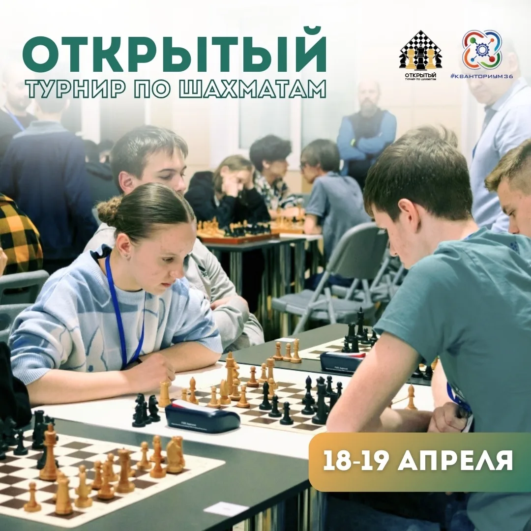 ♟ Продолжается регистрация на Открытый турнир по шахматам ♟