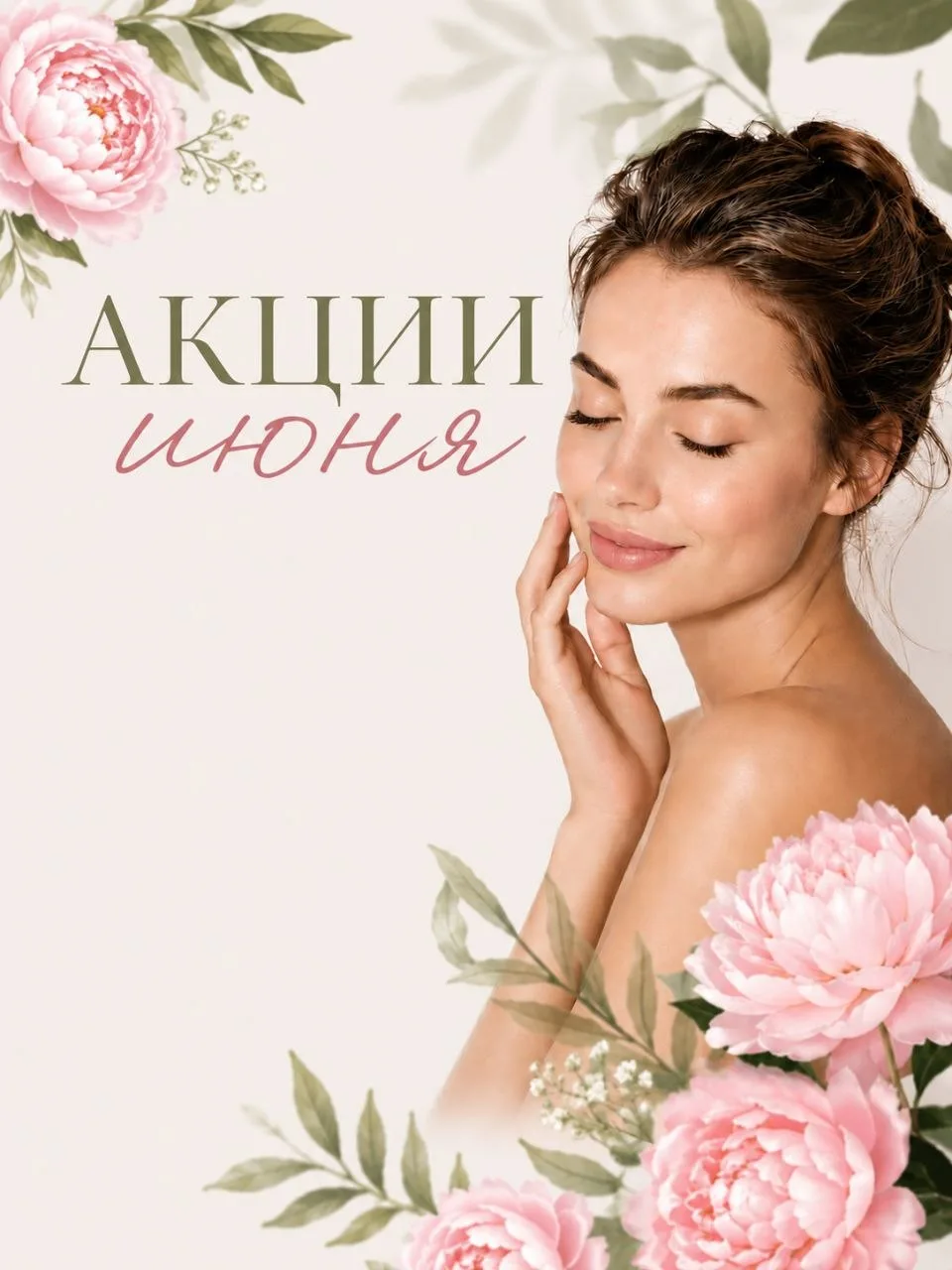 ✔️ДО 30 % экономии на курсе инъекций в июне