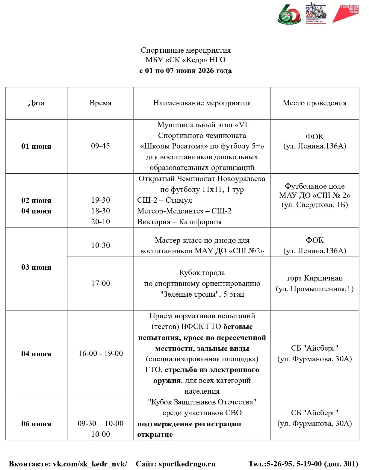 #СККедр_Расписание