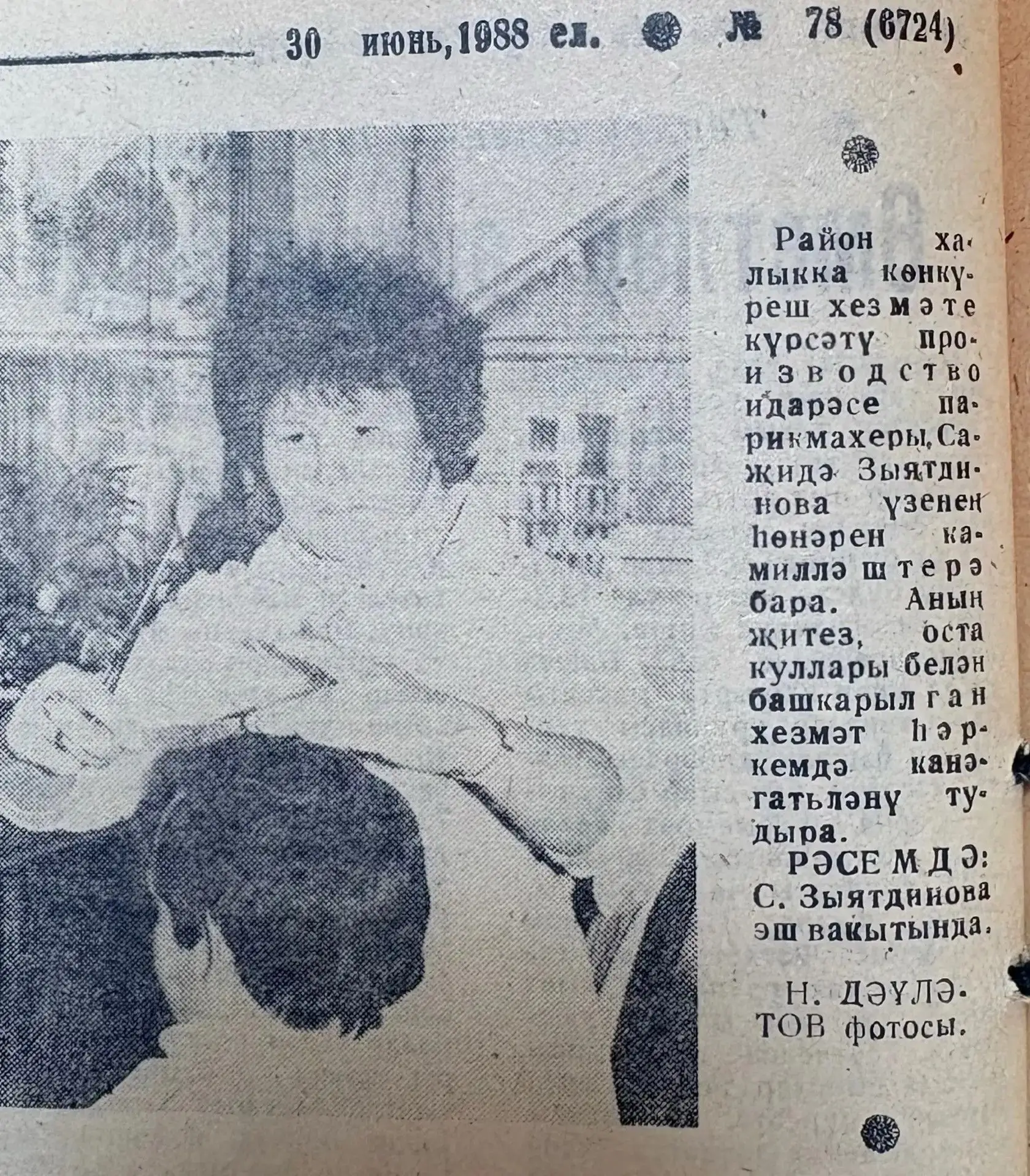 Тарих битләреннән... "Җиңү байрагы", 30 июнь, 1988 ел.