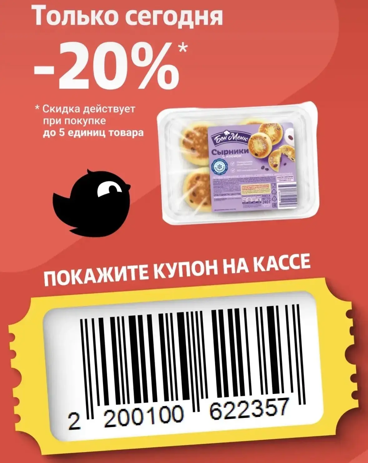 Купон в Чижик 🐦