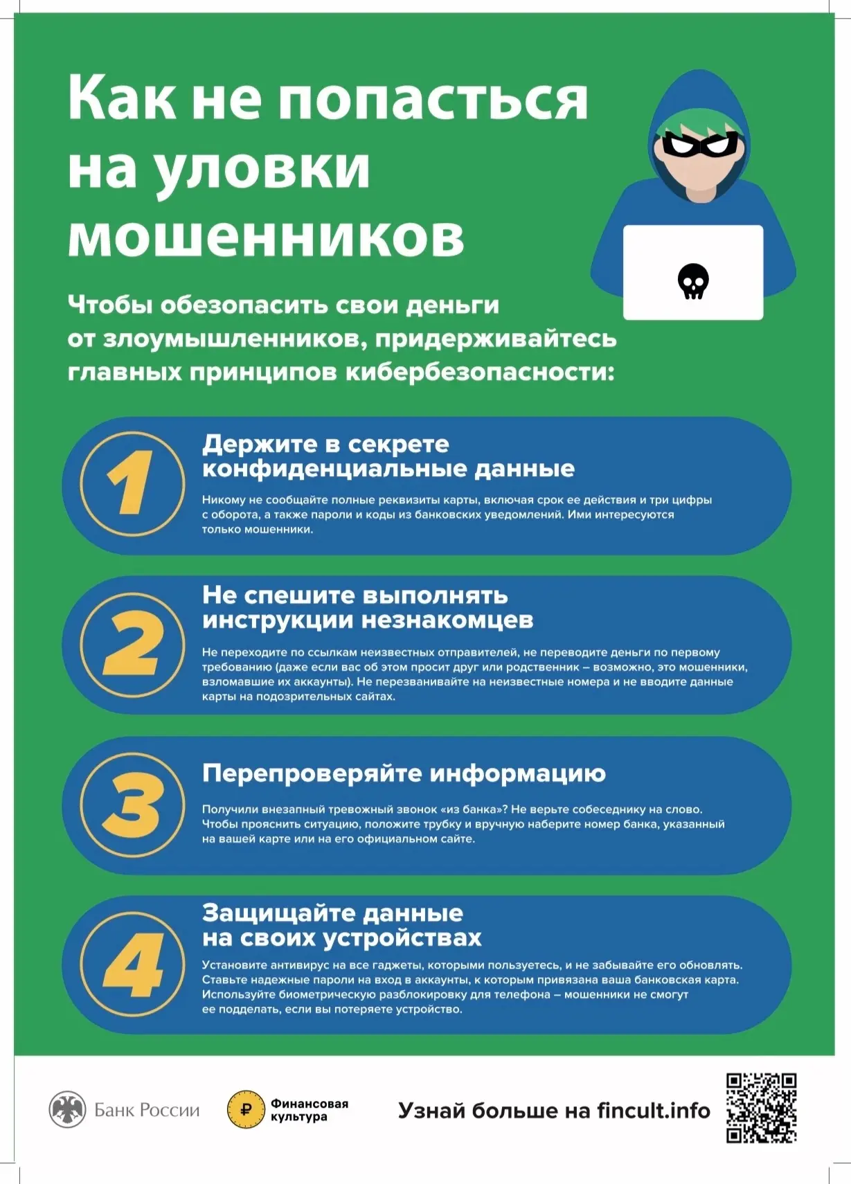 📌В связи с участившимися случаями мошенничества публикуем для вас подборку полезных ма...