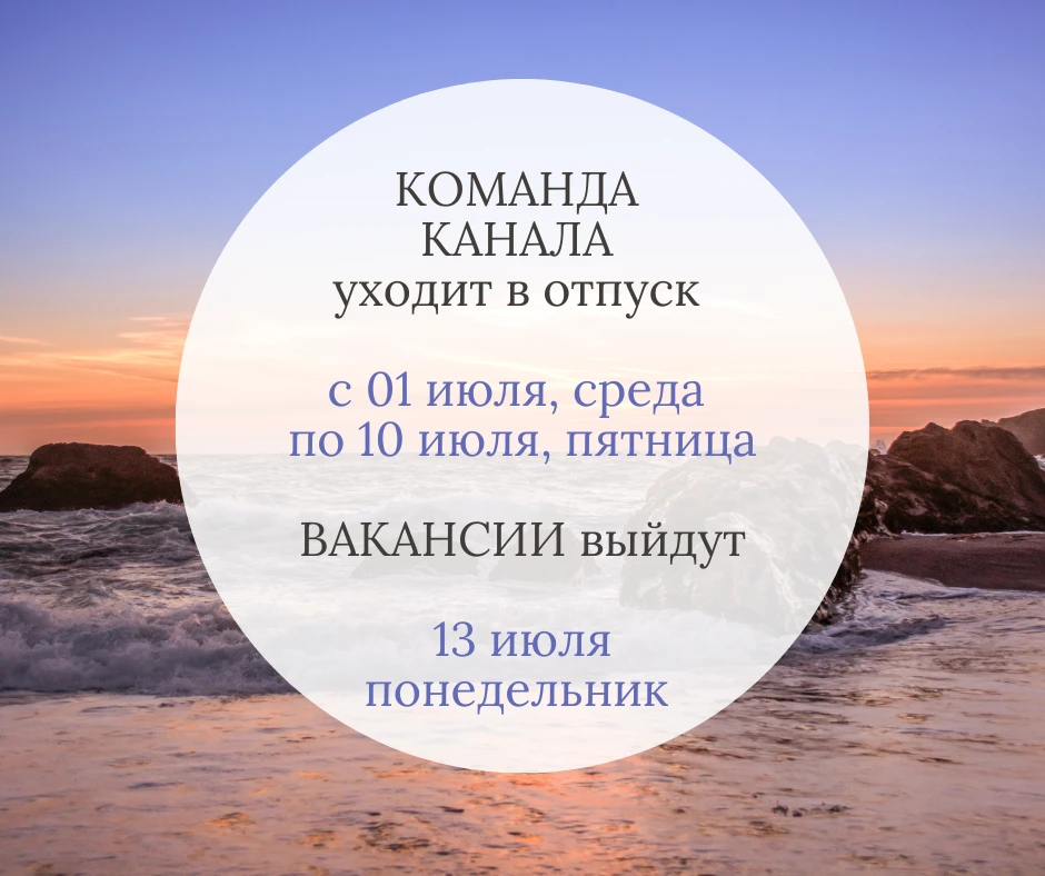КОНТЕНТ КОМАНДА КАНАЛА НАХОДИТСЯ ОТПУСКЕ