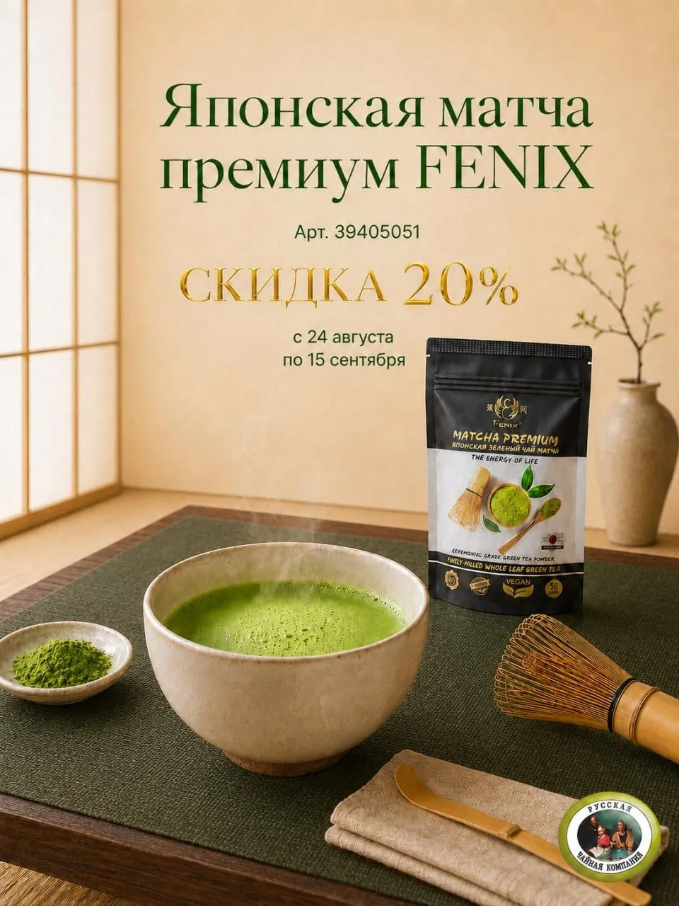 ⛩️ Провожаем лето с японским колоритом