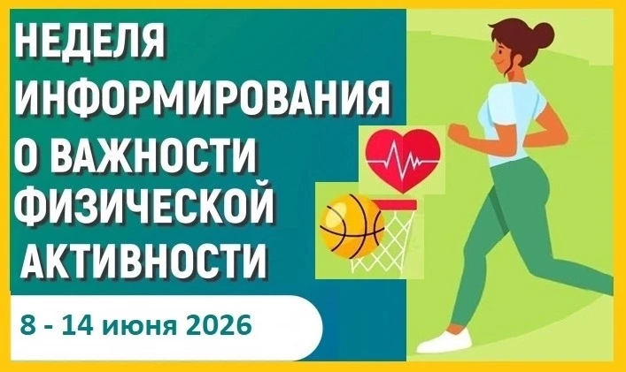ФИЗИЧЕСКАЯ АКТИВНОСТЬ - ЭТО ВАЖНО ☝️ 

☝️ Для поддержания здоровья и хорошего самочувствия человеку 