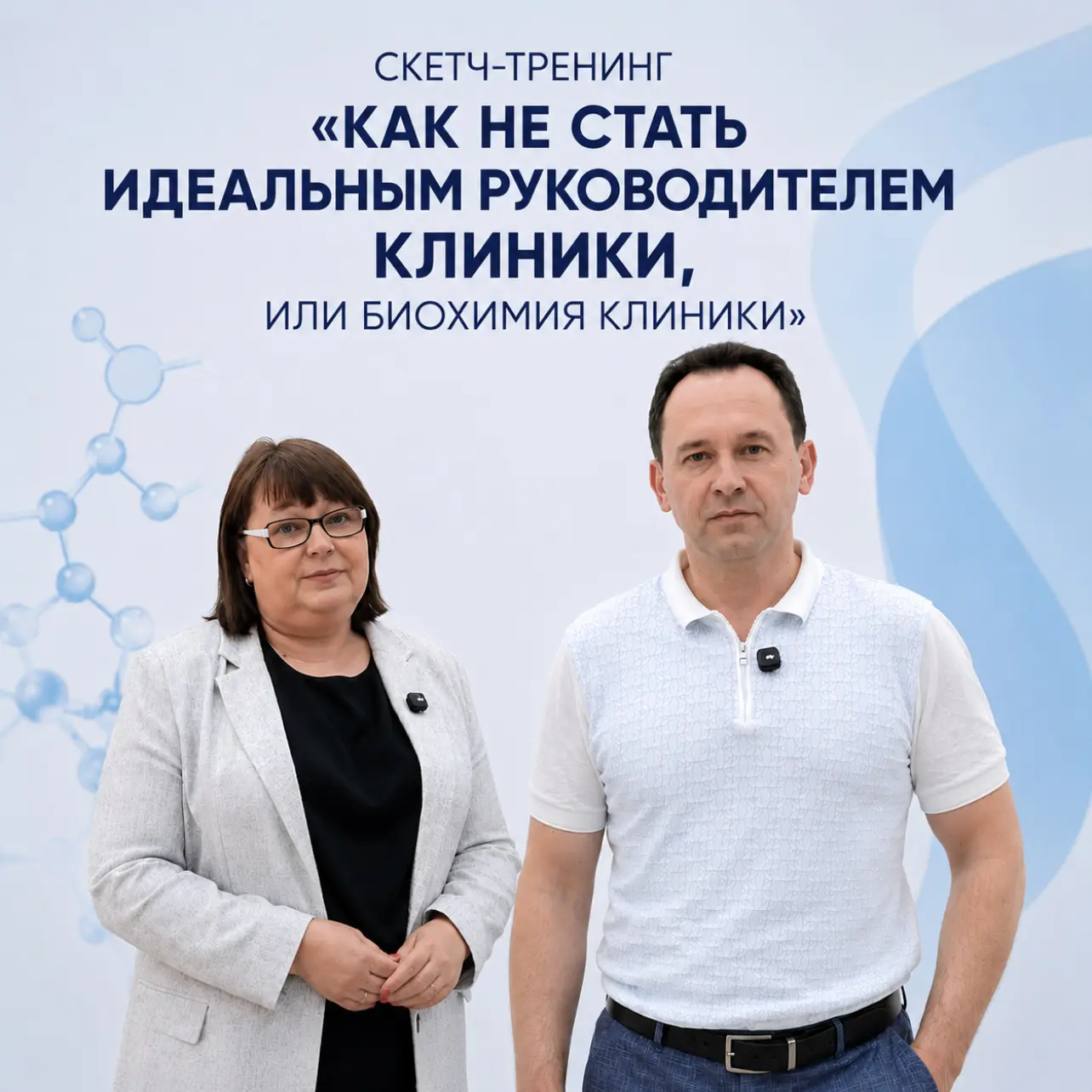 14 мая в Детской городской больнице прошёл необычный скетч-тренинг, где вместо скучной ...