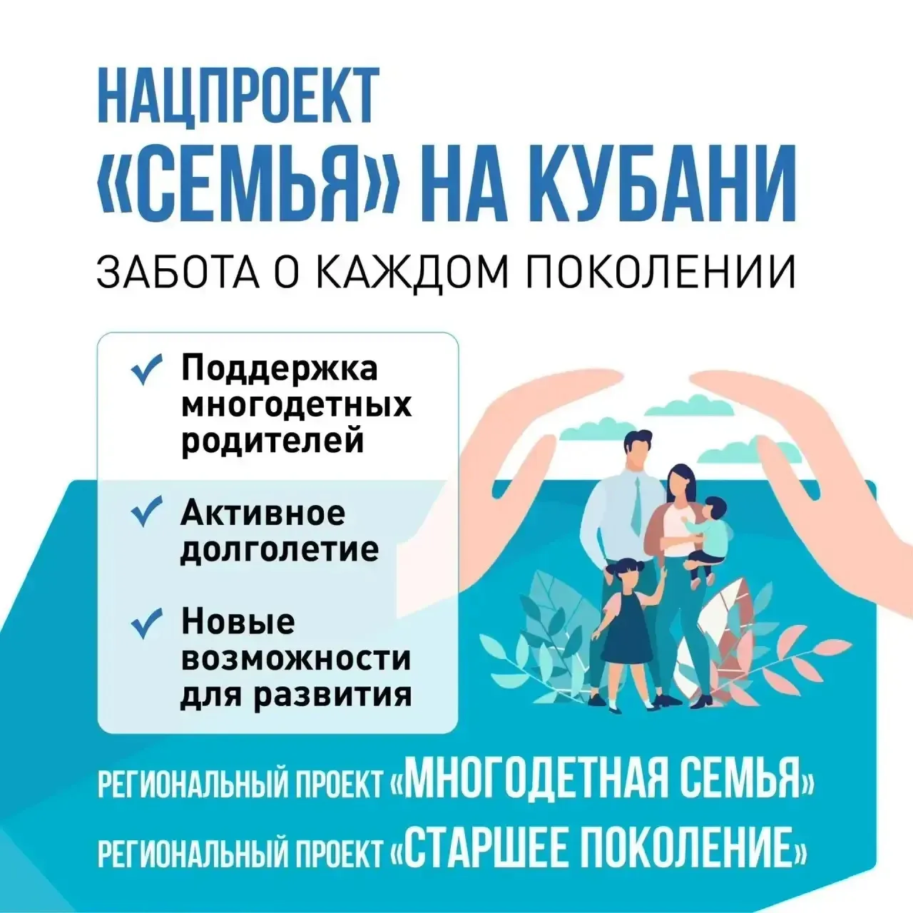 Основа социальной политики края - крепкие многодетные семьи и внимательное отношение к старшему поко