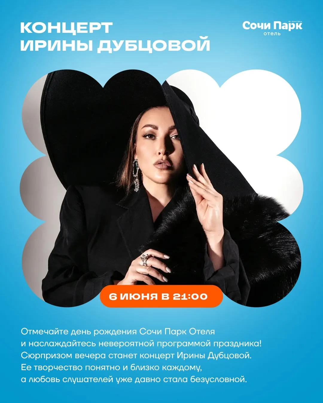 Встречайте это лето в СОЧИ ПАРК ОТЕЛЕ ✨