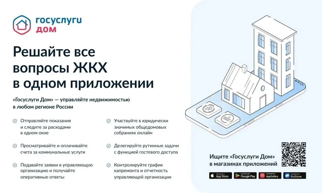 🏡 ГОСУСЛУГИ.ДОМ – УДОБНЫЙ ИНСТРУМЕНТ ДЛЯ РЕШЕНИЯ БЫТОВЫХ ВОПРОСОВ