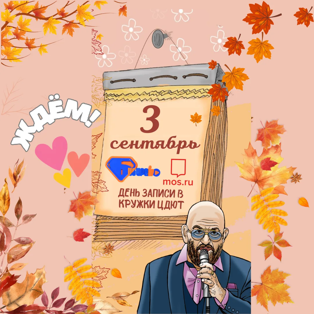 🗓 Ты календарь перевернул?