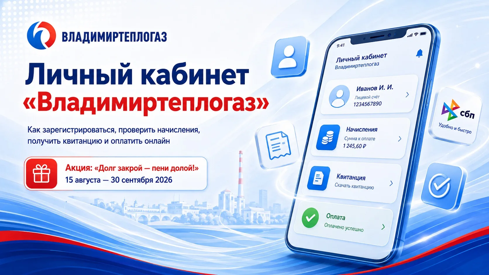 «Долг закрой — пени долой!»