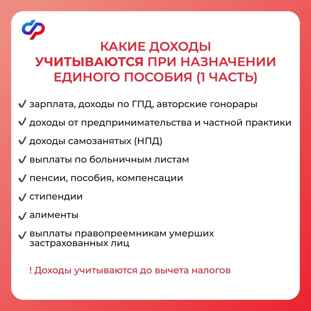 Как считается среднедушевой доход для единого пособия семьям с детьми? 🧑‍🧑‍🧒‍🧒  Отделение СФР по Удм