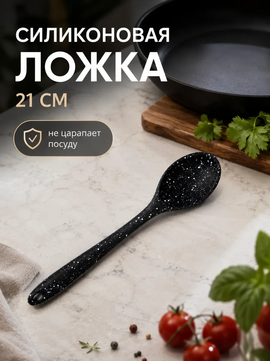 ⚡️ Ложка силиконовая кухонная, 21 см, Доляна