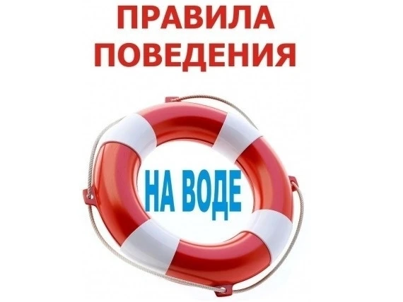 ❗Познакомьте детей с 
ПРАВИЛАМИ ПОВЕДЕНИЯ НА ВОДЕ. 
 
🏊‍♂Когда купаешься, поблизости от тебя должны
