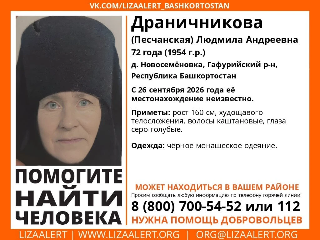 🗺В Башкирии больше недели ищут 72-летнюю монахиню Людмилу Драничникову