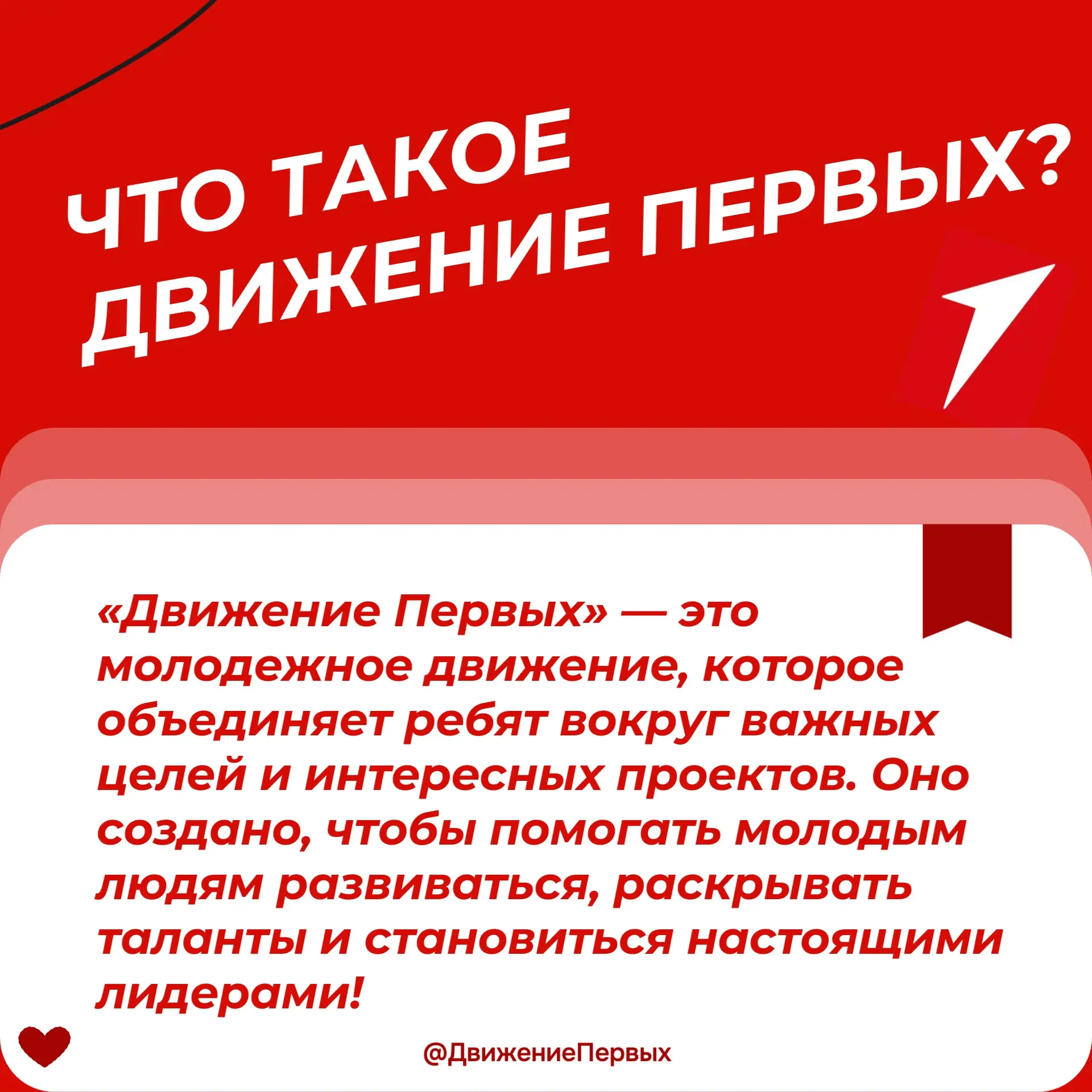 🤨Что такое Движение Первых?  В карточках мы рассказали о нашем отделении Движения Первых  📌За более 