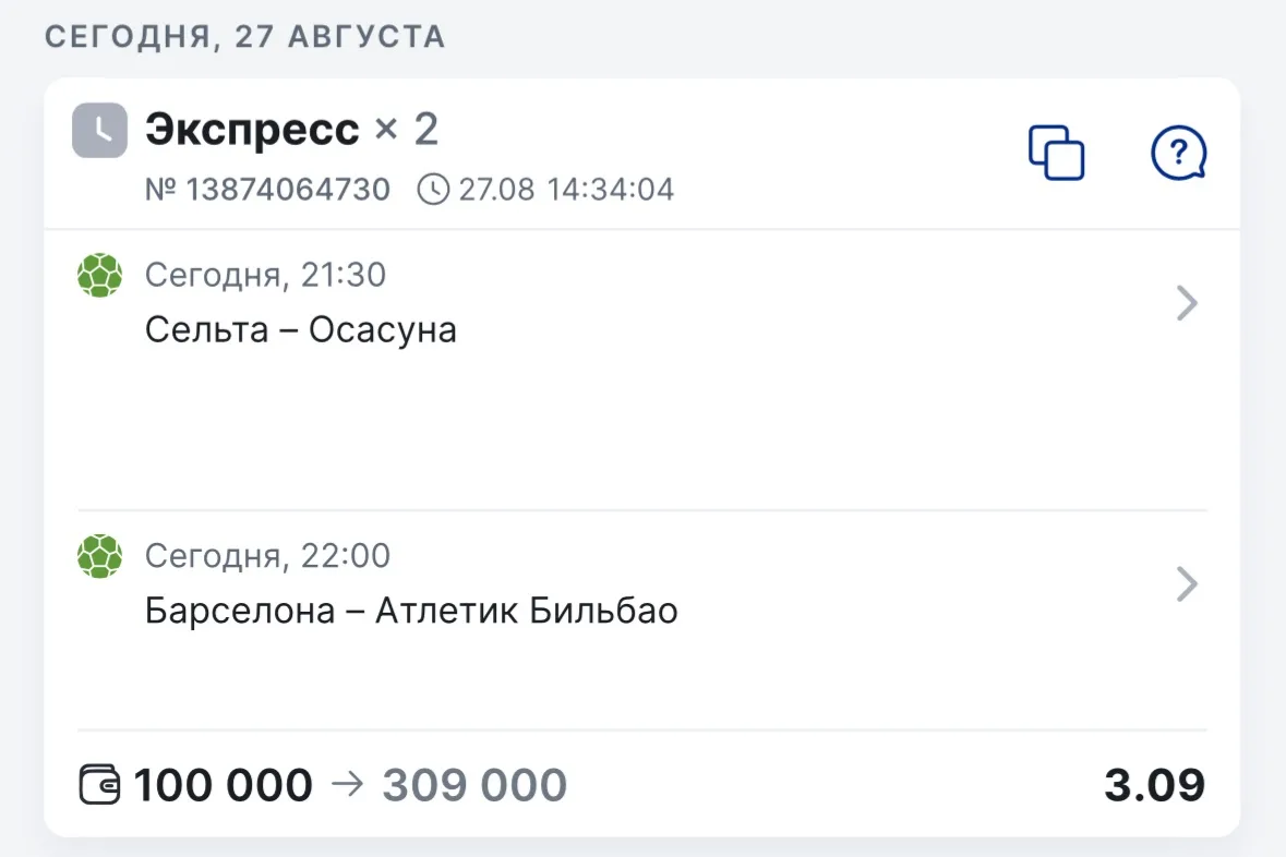 ⚽️ГОТОВ ЭКСПРЕСС 3.09 КФ
