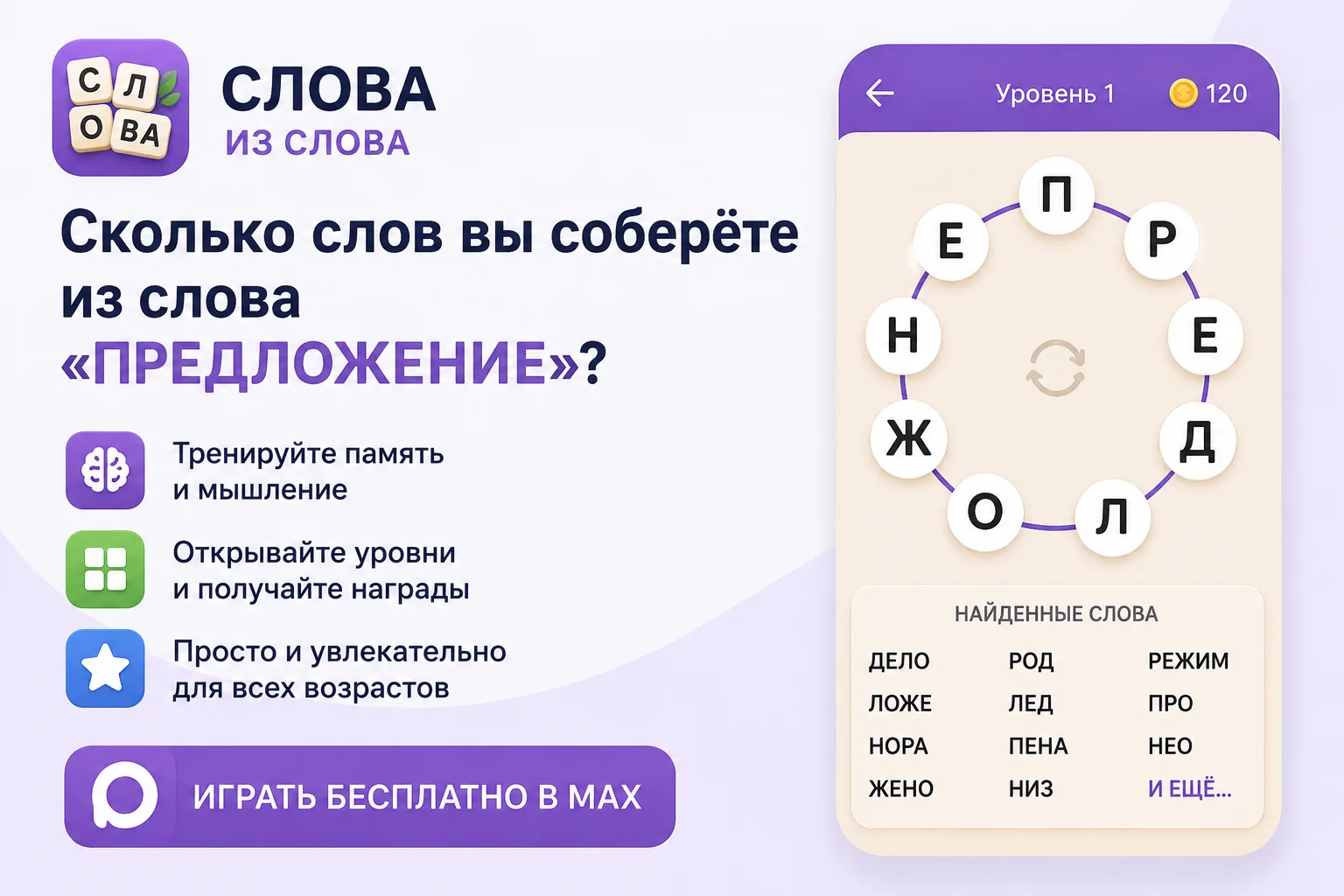 Сколько слов вы соберёте из слова «ПРЕДЛОЖЕНИЕ»? 🔤