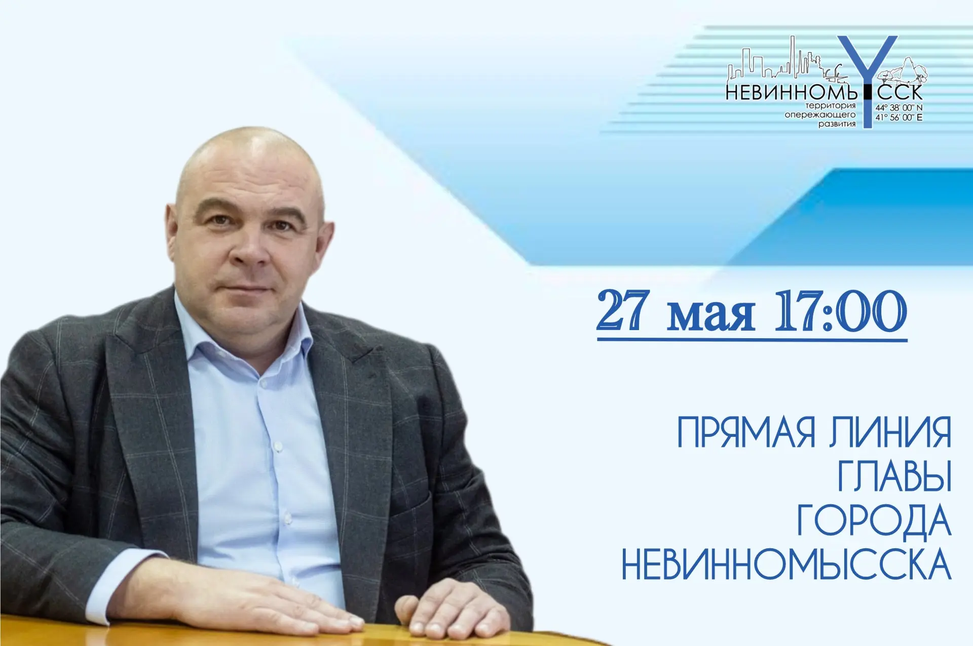 Уважаемые жители города Невинномысска!