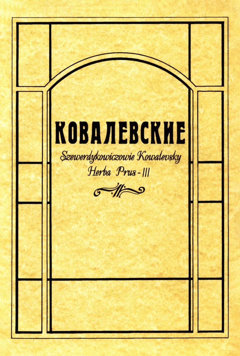 Пополнена онлайн-библиотека «Издательства ВИРД» в рубриках «РОДОСЛОВНЫЕ, СЕМЕЙНАЯ ИСТОР...