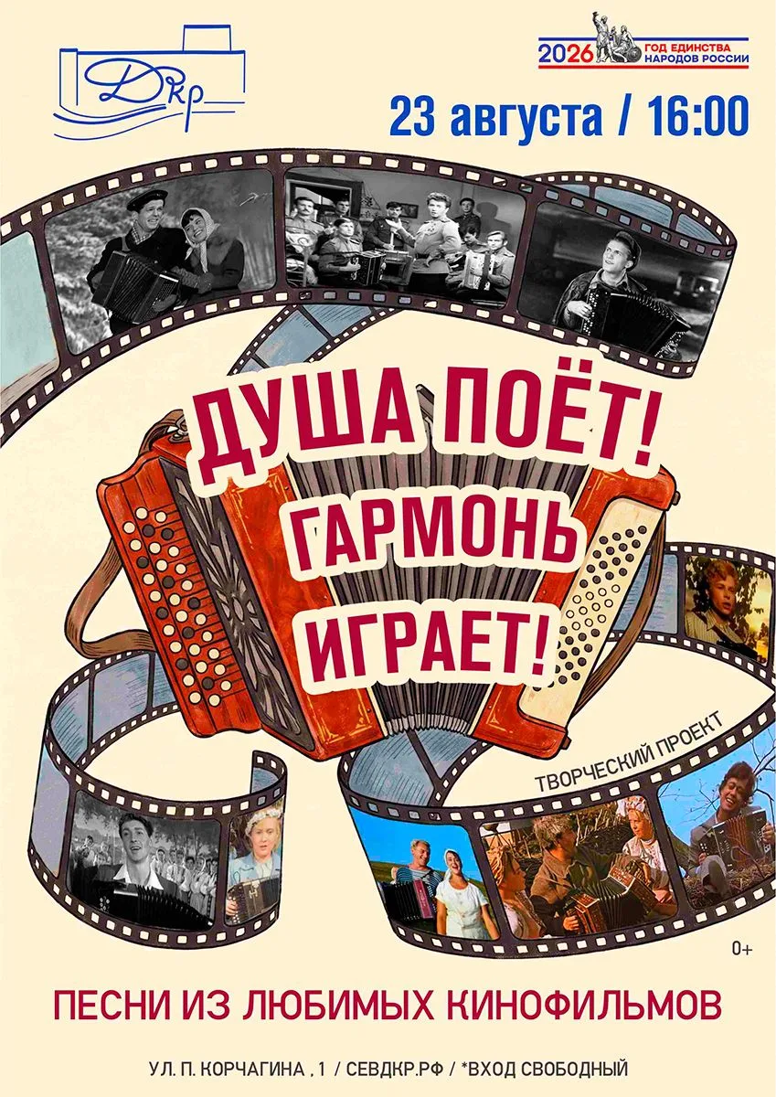 23 августа в 16:00 приглашаем на душевный вечер любимых мелодий - традиционные народные...