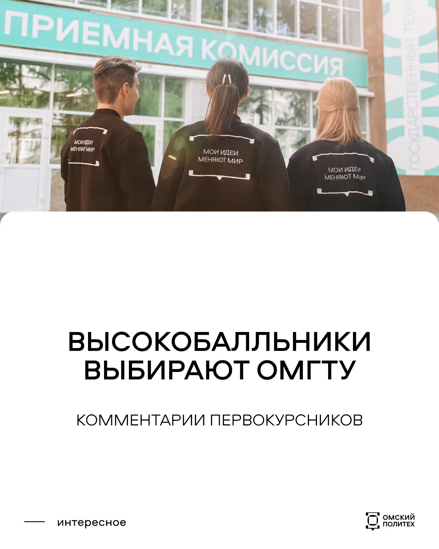 Истории высокобалльников 2026 года, которые выбрали ОмГТУ 🔥