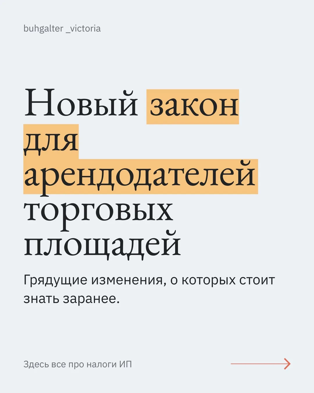 Если вы сдаете торговые площади в аренду, изменения тоже касаются вас.