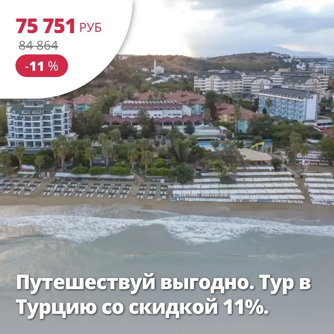 Цена тура: 75 751 руб/чел