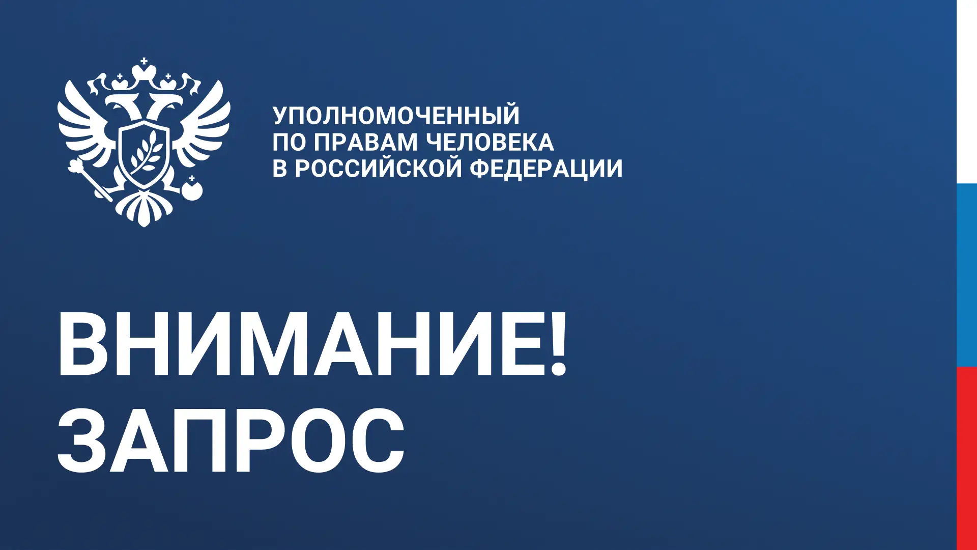 Вопрос взят на контроль: дети должны получать доступную медицинскую помощь
