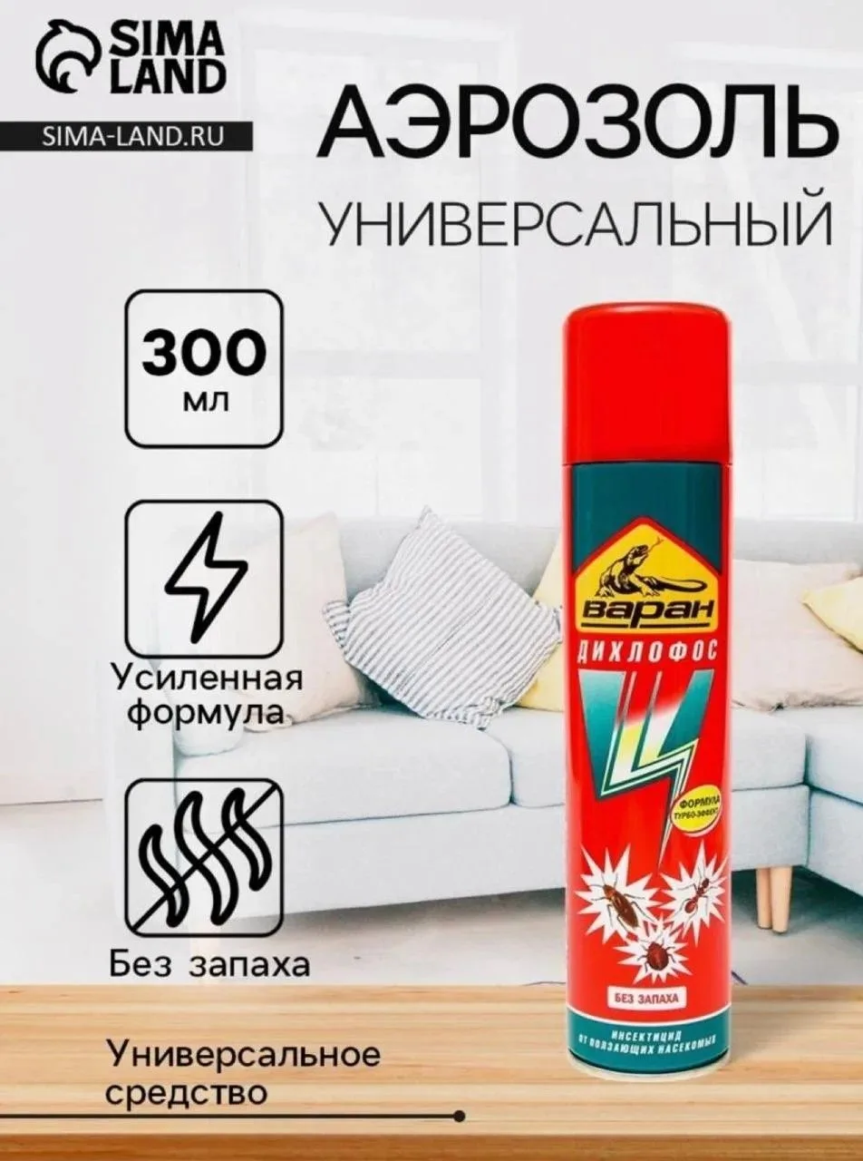 Раздача 🔥Товар: Дихлофос