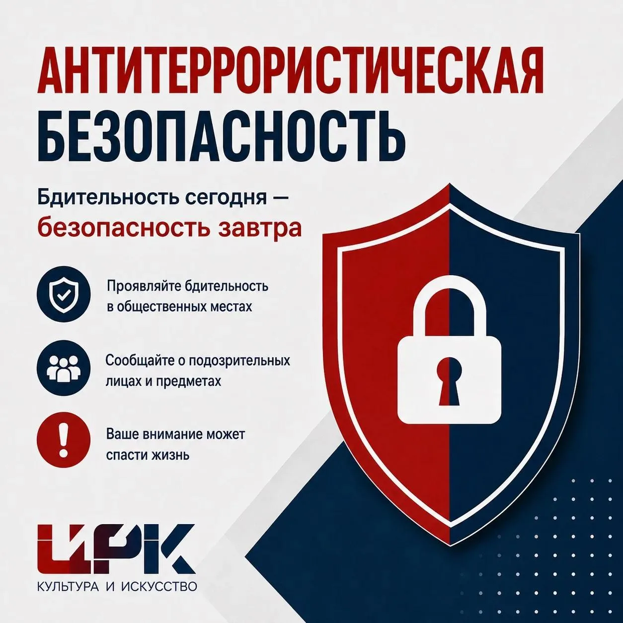 Антитеррористическая безопасность начинается с каждого из нас.