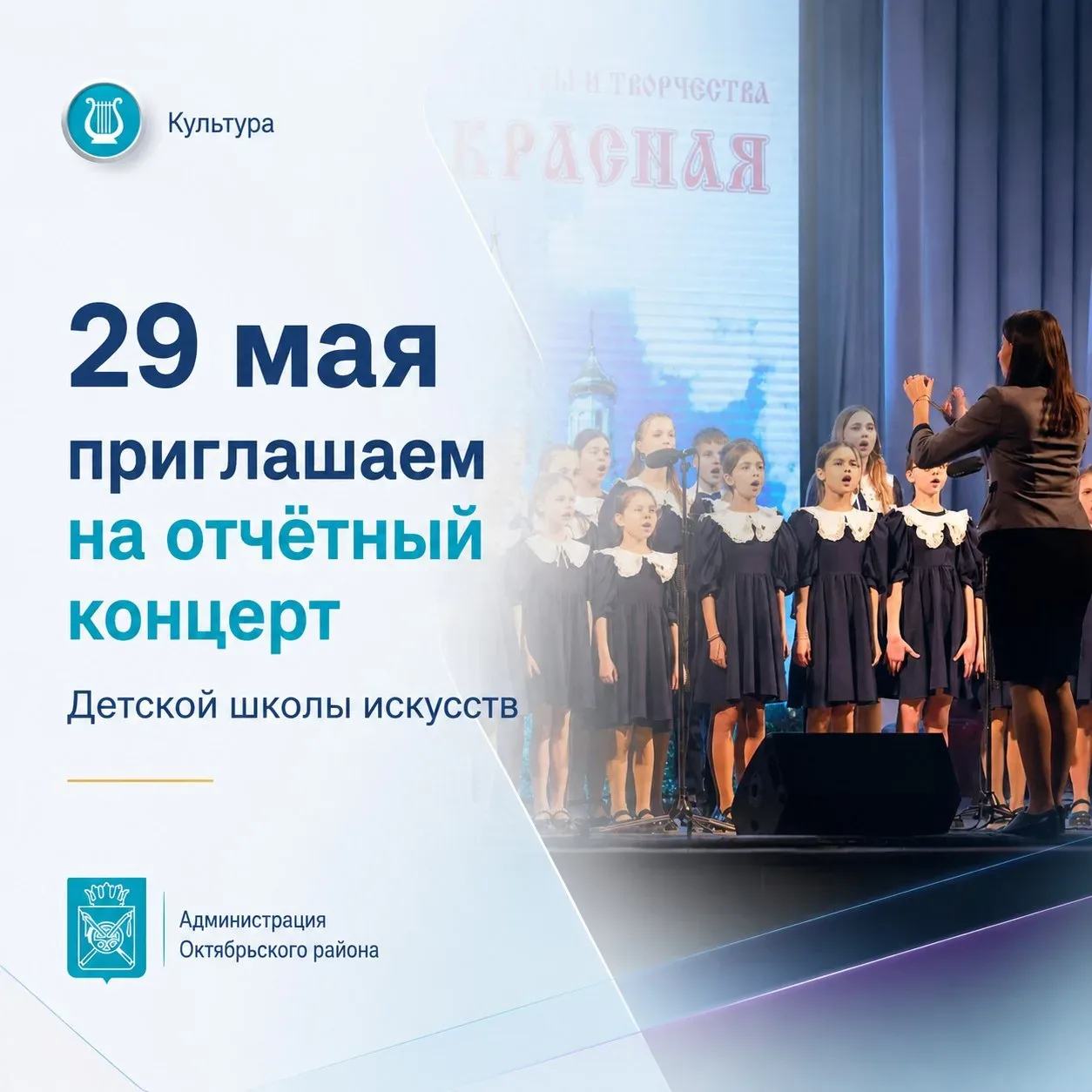 Все на концерт!🌟  29 мая в 16:00 в большом зале Дворца культуры (улица Крупской, 49) — большой отчет