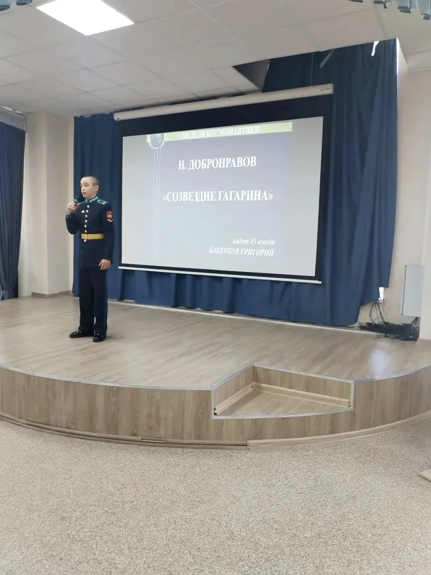 В рамках Всероссийской Недели космоса в училище прошёл конкурс чтецов "Бескрайний космос".  Его подг