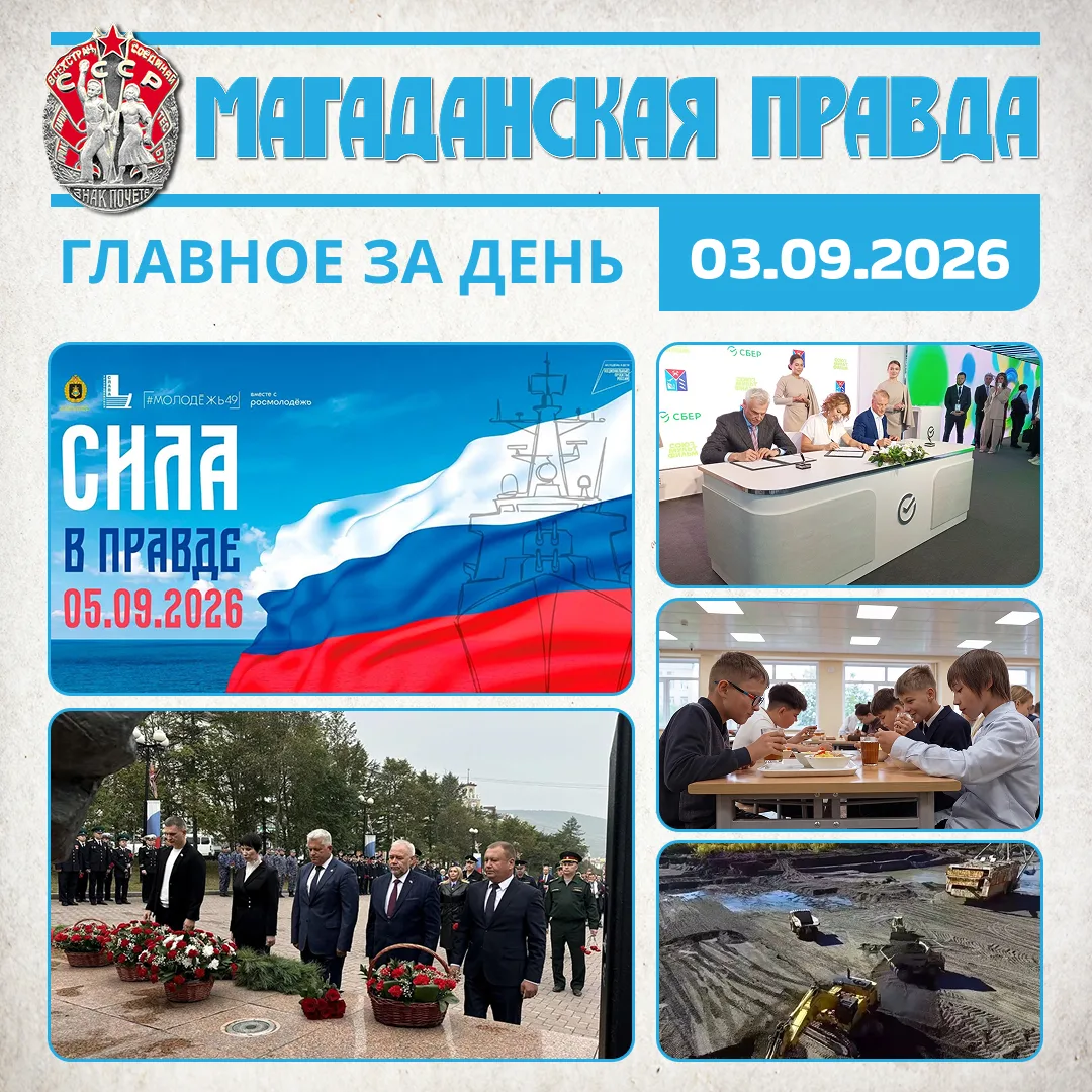 ГЛАВНОЕ ЗА ДЕНЬ