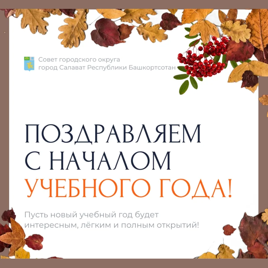 🍁1 сентября 🍂
