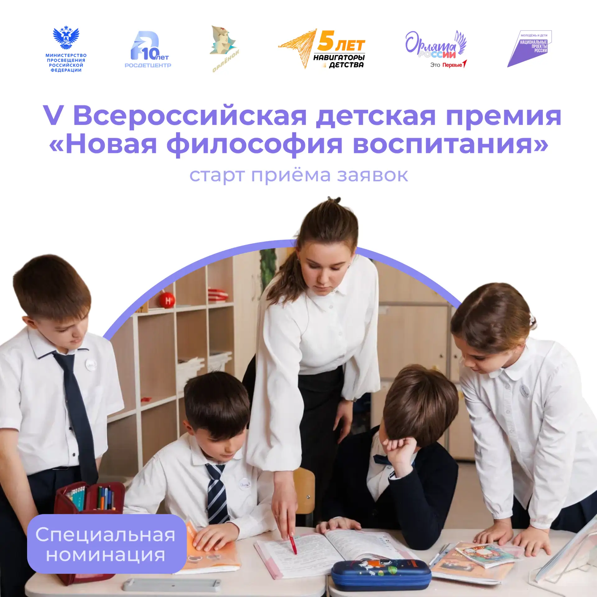 «Сердце Орлят»: номинация для Учителей Орлят России 🦅