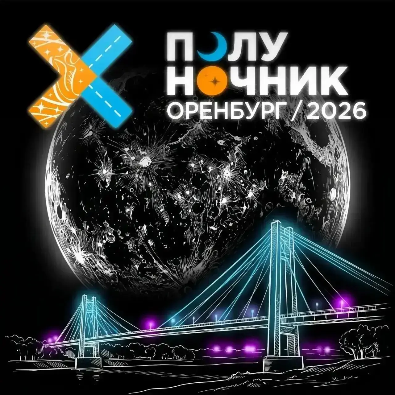 🌙 Ночной Оренбург, бег и медаль — звучит как план!