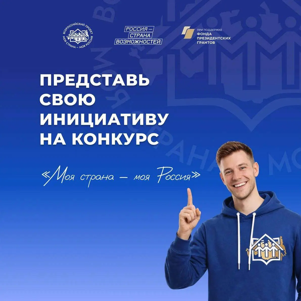 🇷🇺Твоя идея может изменить регион – начни с конкурса  📎Идет регистрация на XXIII сезон Всероссийског