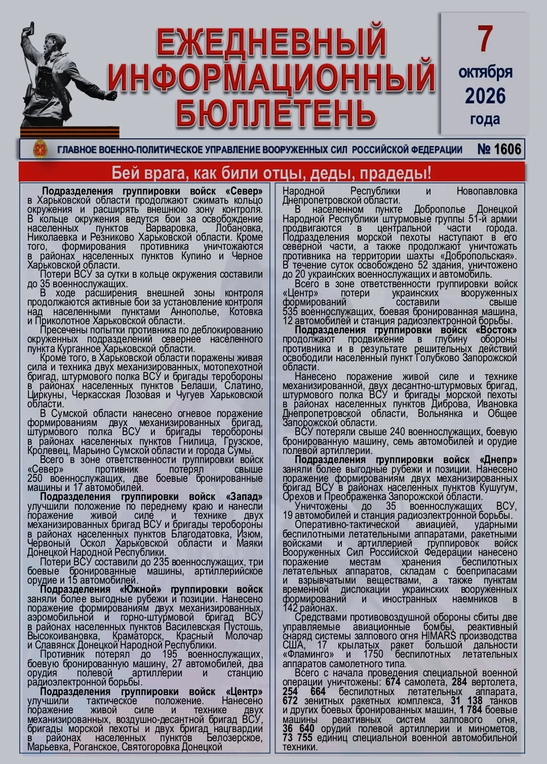 🫡 Ежедневный информационный бюллетень Главного военно-политического управления ВС РФ н...