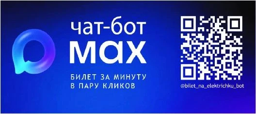 🚉Попробуйте новый способ покупки билетов.
