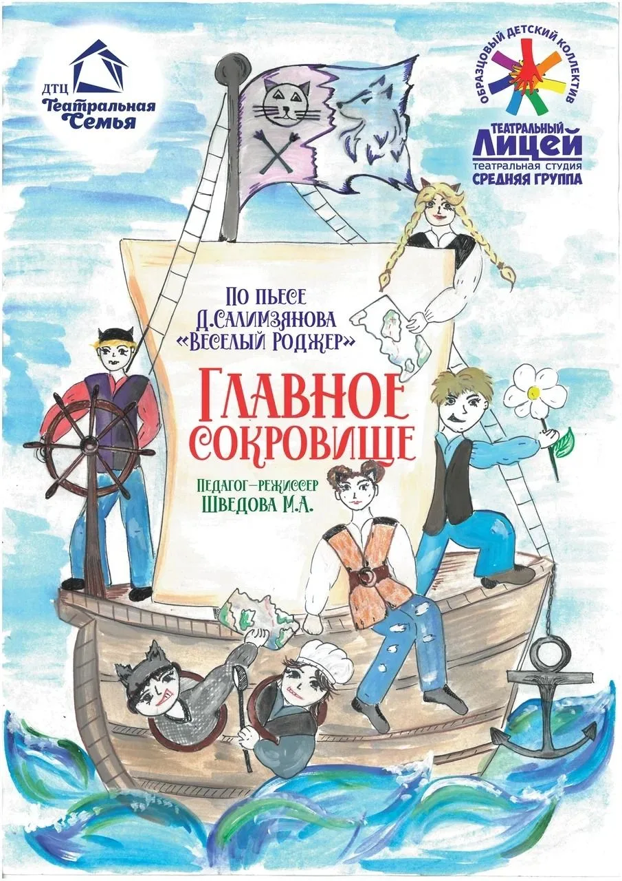 Приглашаем на спектакль «Главное сокровище» (4+) Репертуарного театра «Дети-Детям»
