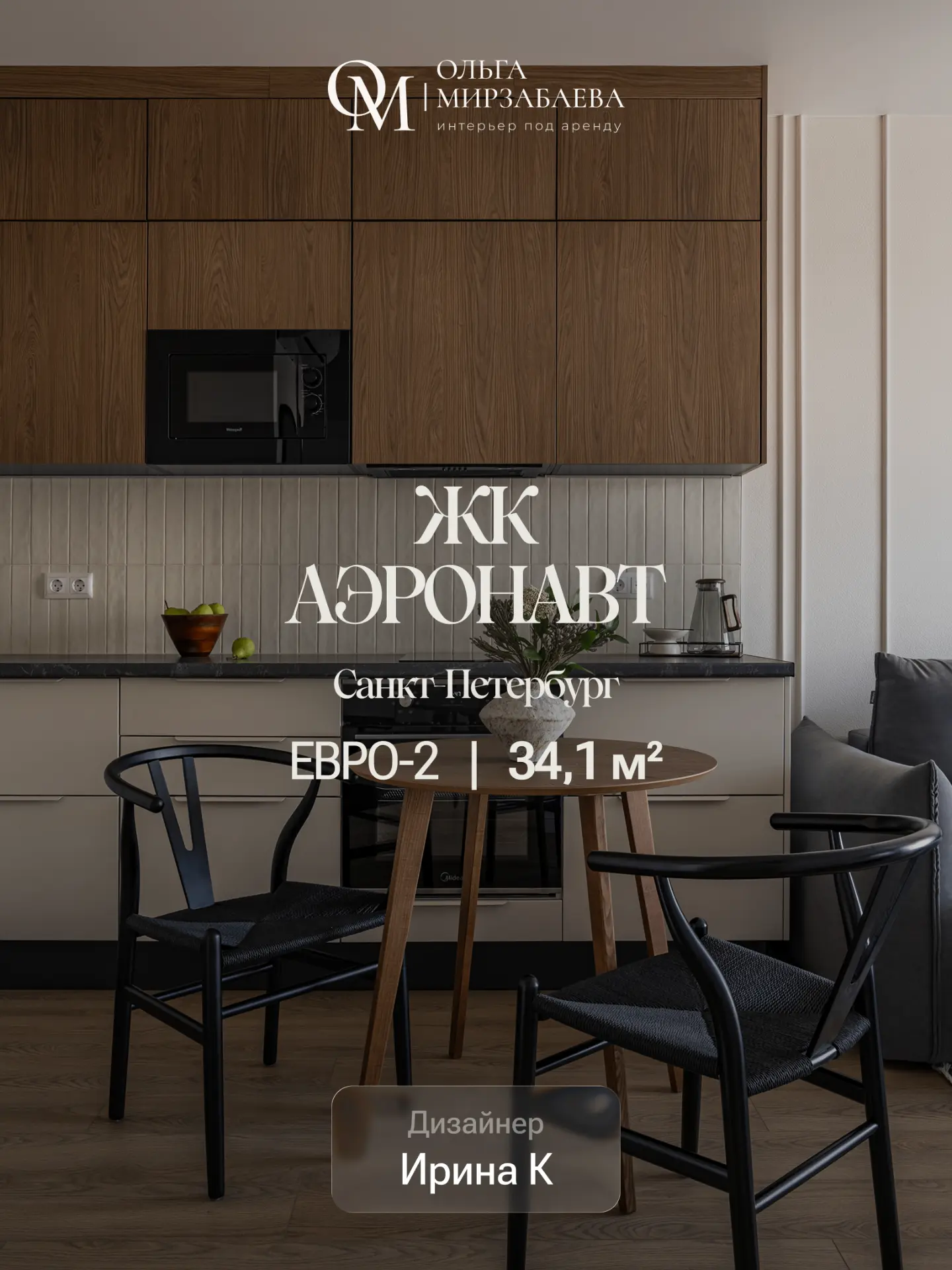 Евро2 | 34,1 м²