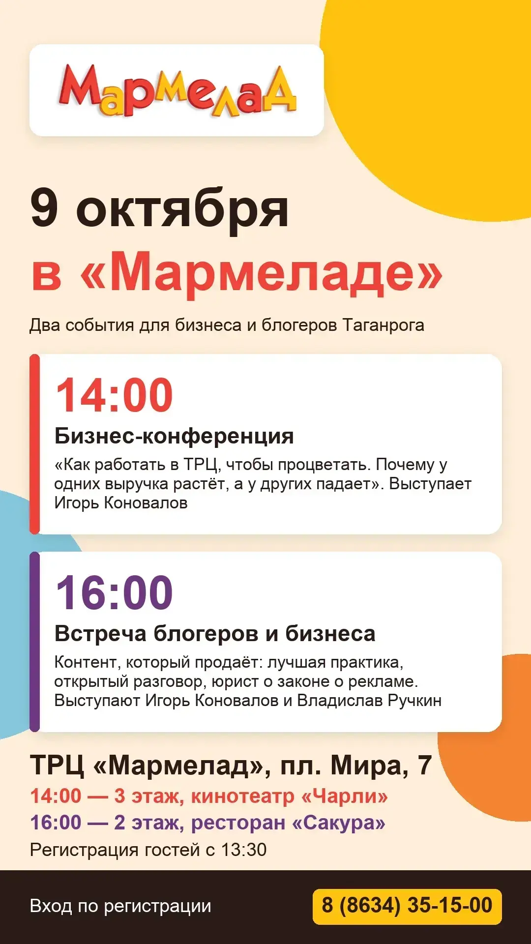 9 октября в ТРЦ «Мармелад» состоится встреча для предпринимателей, владельцев бизнеса, ...