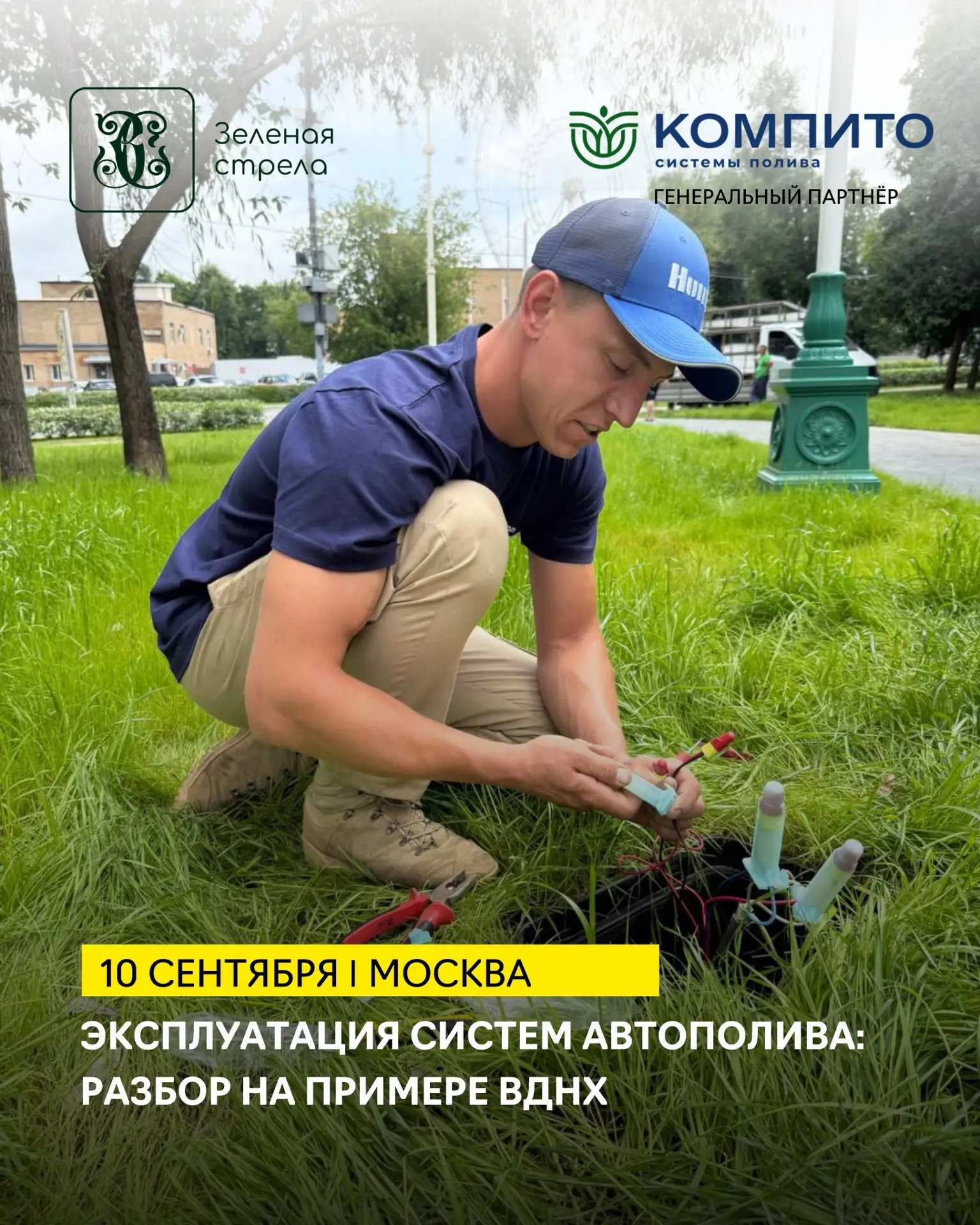 Эксплуатация систем автополива: разбор на примере ВДНХ