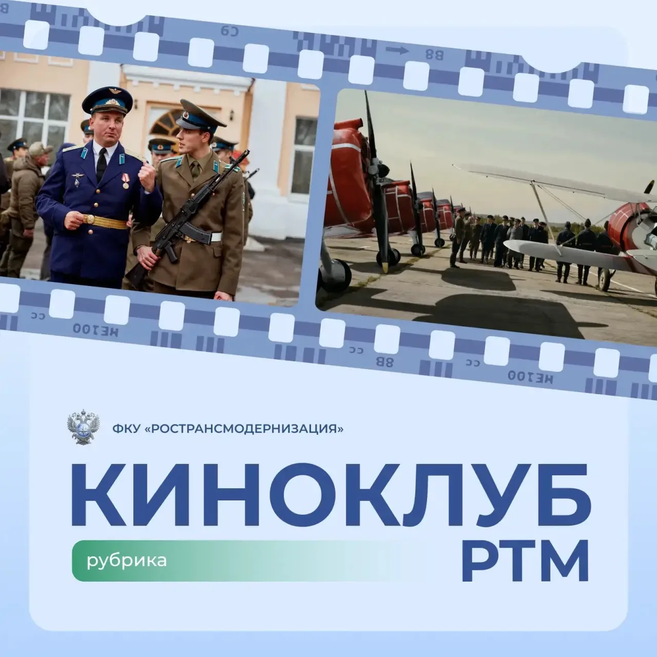 КИНОКЛУБ РТМ🍿