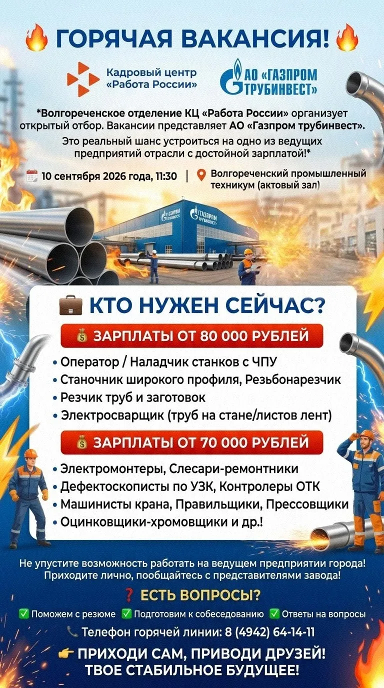 🔥 ГОРЯЧАЯ ВАКАНСИЯ! 🔥
