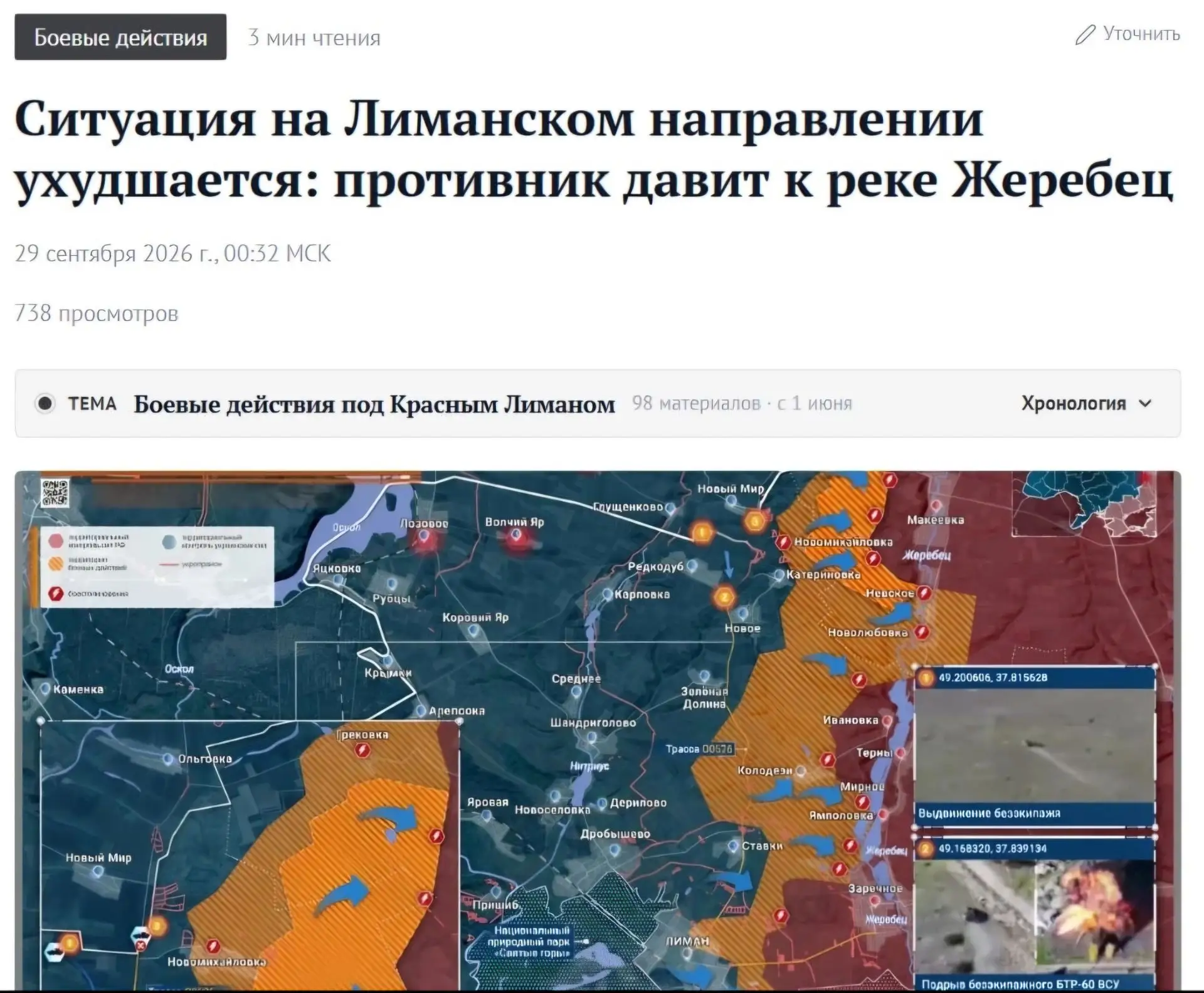 С Краснолиманского направления снова приходят тревожные новости. Помните, пару недель н...
