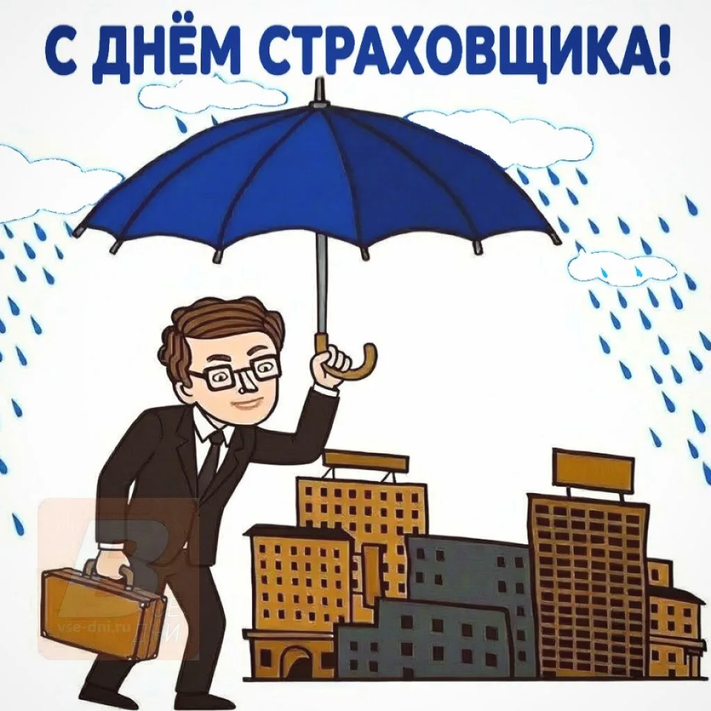 6 октября - День российского страховщика.